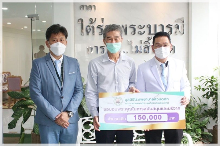 ข่าวการบริจาค