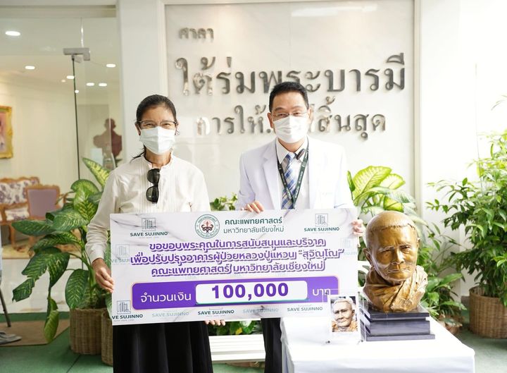 ข่าวการบริจาค