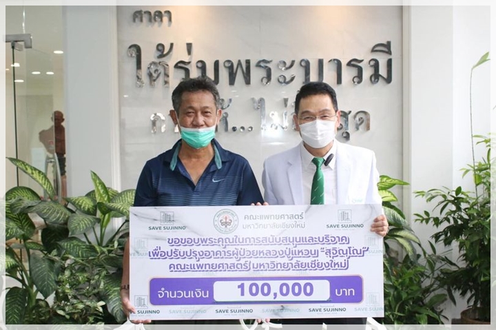 ข่าวการบริจาค