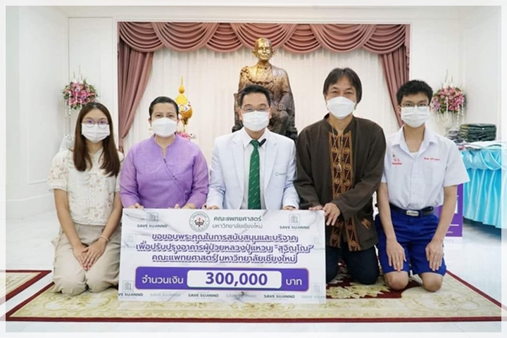 ข่าวการบริจาค