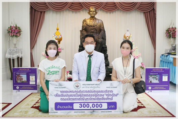 ข่าวการบริจาค