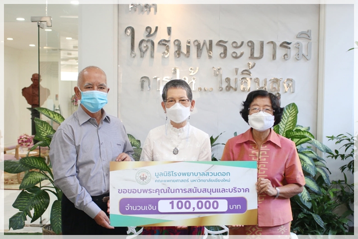 ข่าวการบริจาค