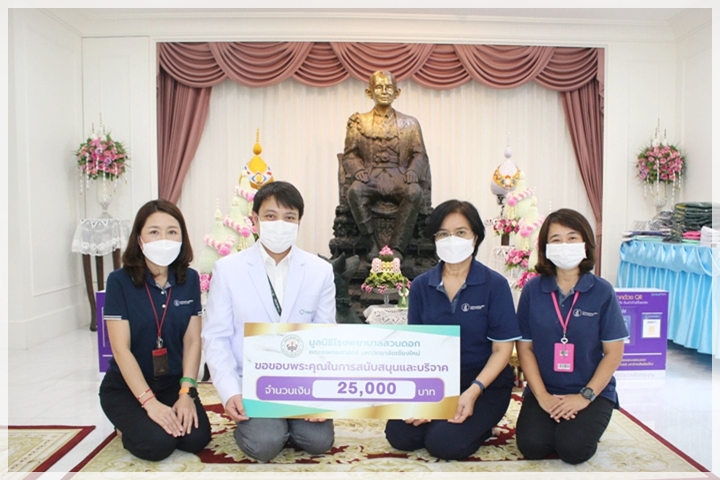 ข่าวการบริจาค