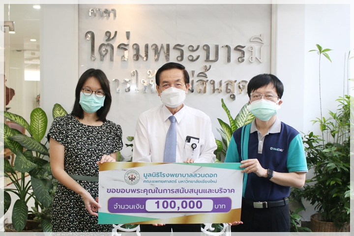 ข่าวการบริจาค
