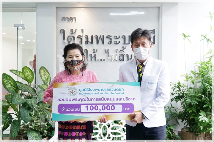 ข่าวการบริจาค