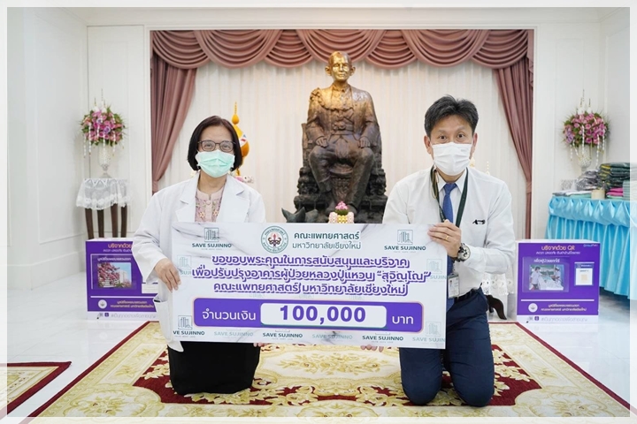 ข่าวการบริจาค