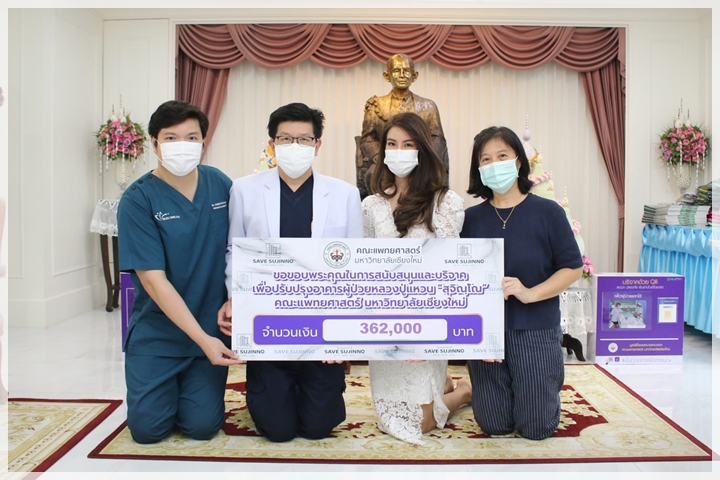 ข่าวการบริจาค