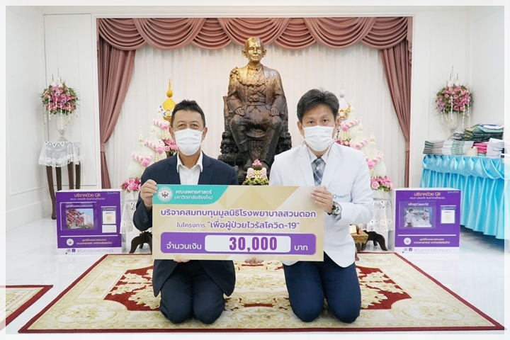 ข่าวการบริจาค