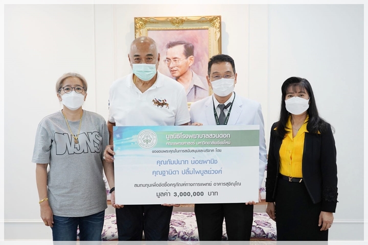 ข่าวการบริจาค