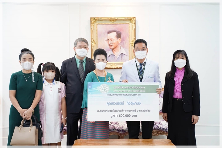ข่าวการบริจาค
