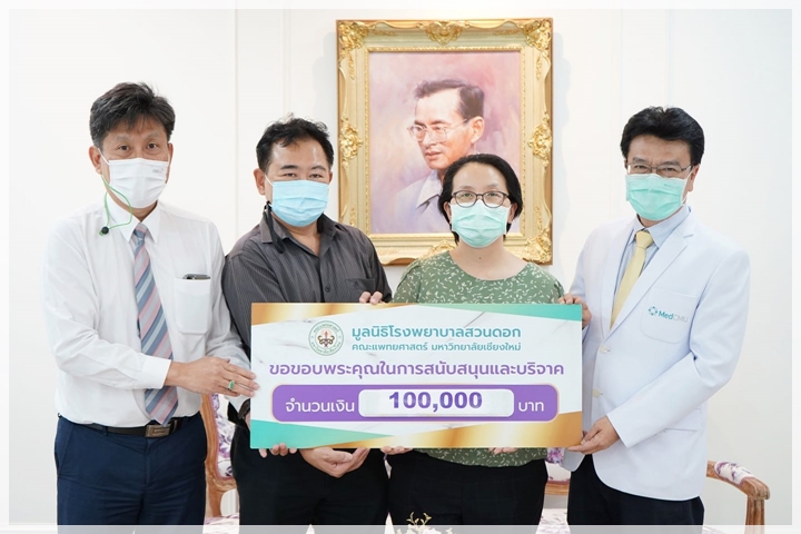 ข่าวการบริจาค