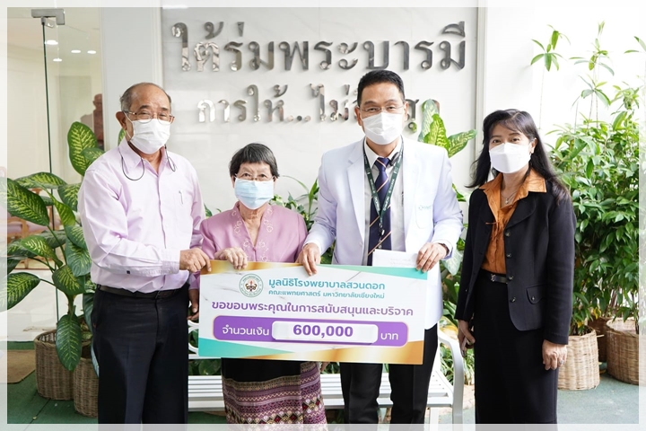 ข่าวการบริจาค