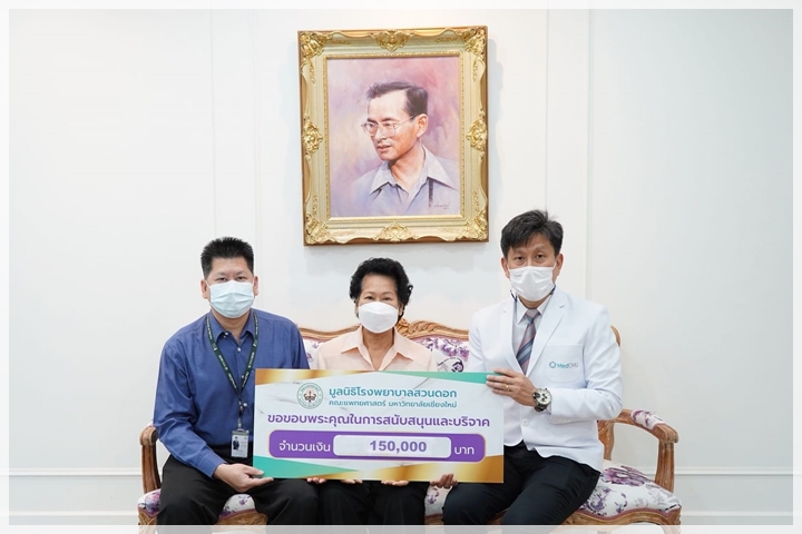 ข่าวการบริจาค