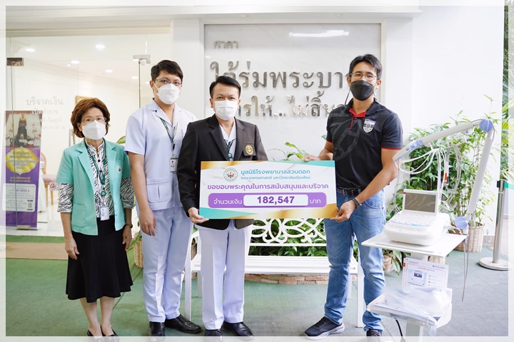 ข่าวการบริจาค