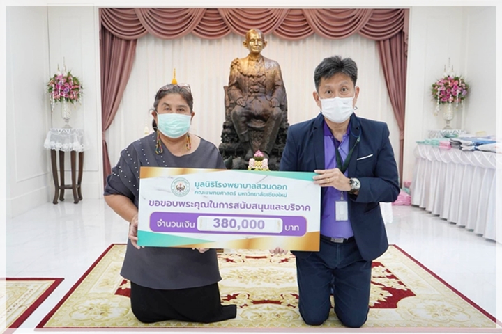 ข่าวการบริจาค