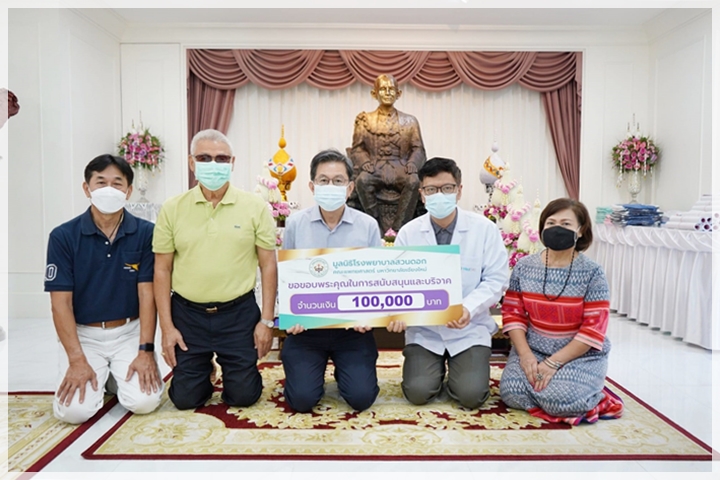 ข่าวการบริจาค