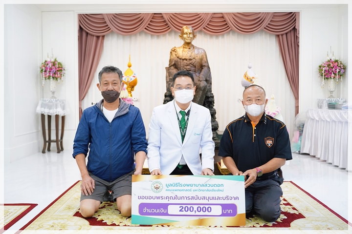 ข่าวการบริจาค