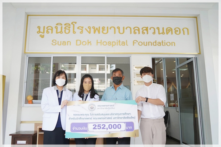 ข่าวการบริจาค