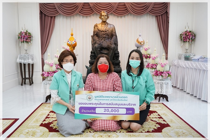 ข่าวการบริจาค