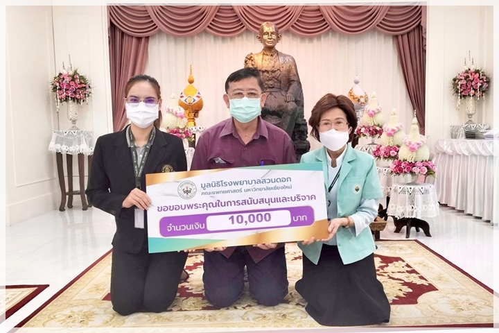 ข่าวการบริจาค