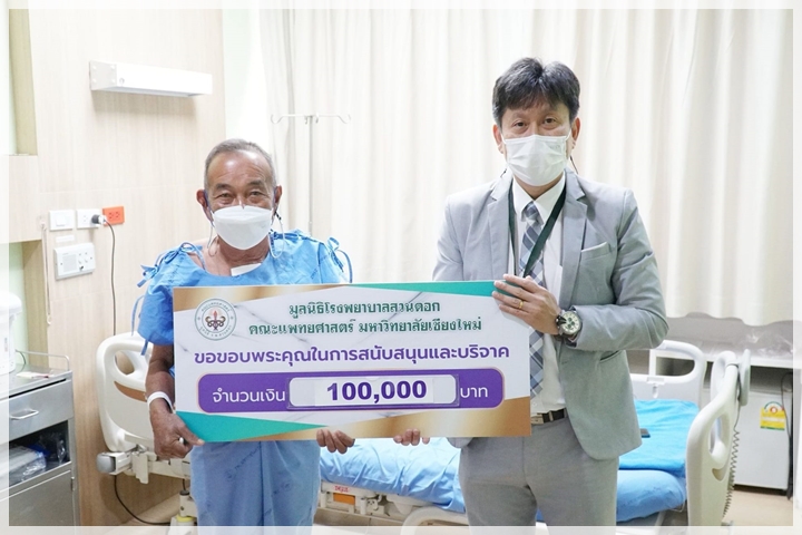 ข่าวการบริจาค