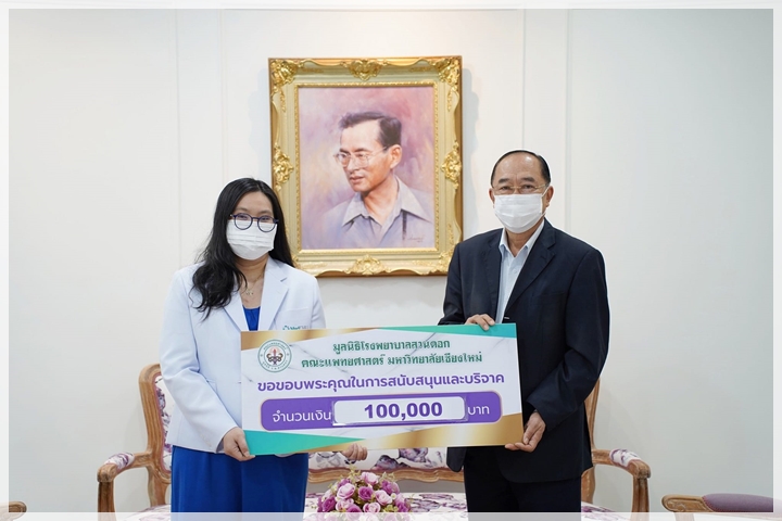 ข่าวการบริจาค