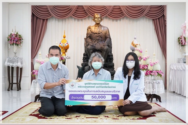 ข่าวการบริจาค