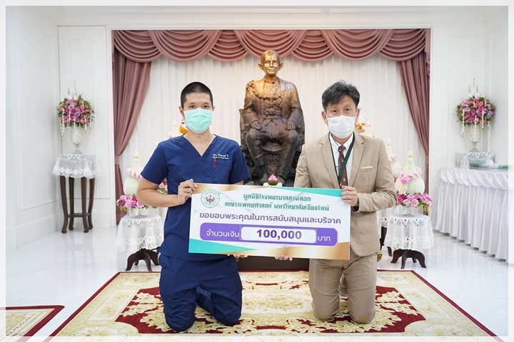 ข่าวการบริจาค