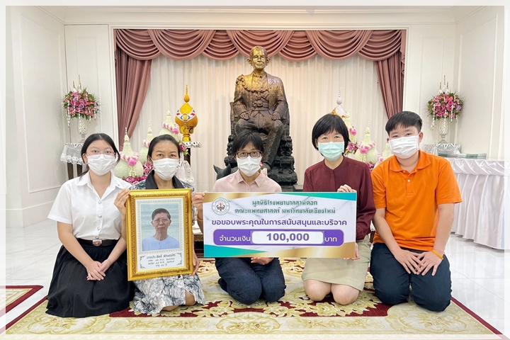 ข่าวการบริจาค