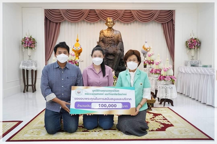 ข่าวการบริจาค