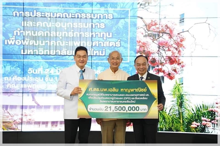ข่าวการบริจาค