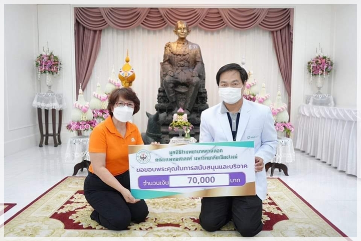 ข่าวการบริจาค