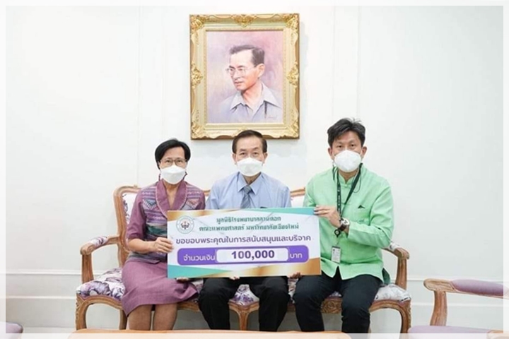 ข่าวการบริจาค