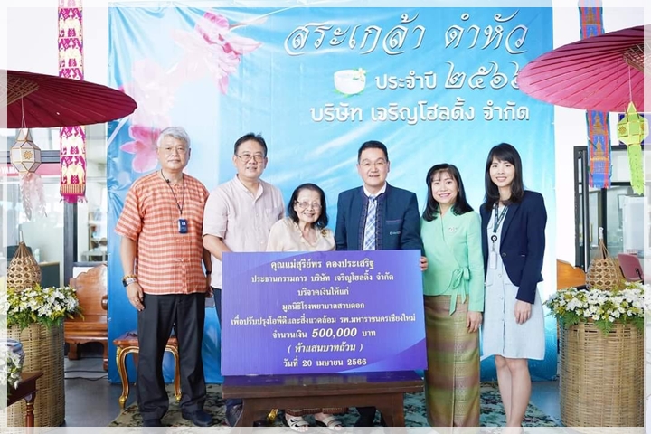 ข่าวการบริจาค