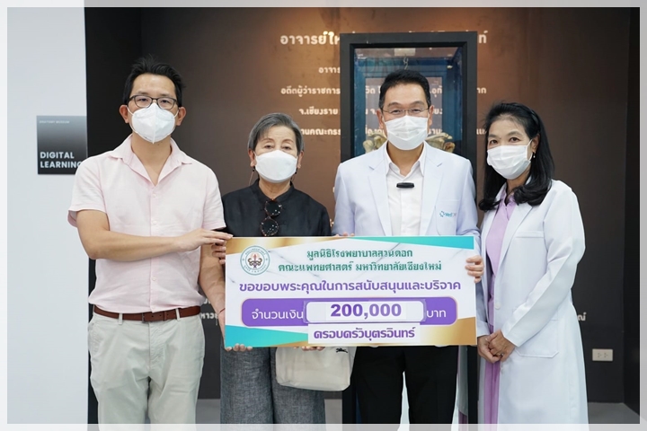 ข่าวการบริจาค