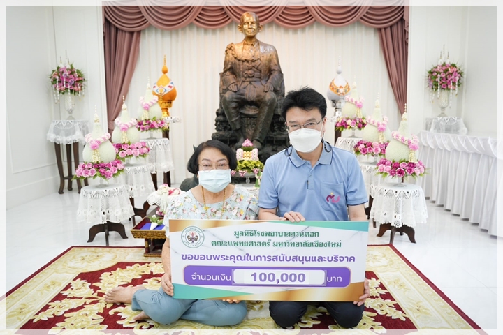 ข่าวการบริจาค