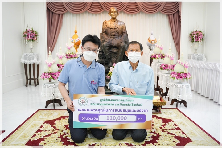 ข่าวการบริจาค