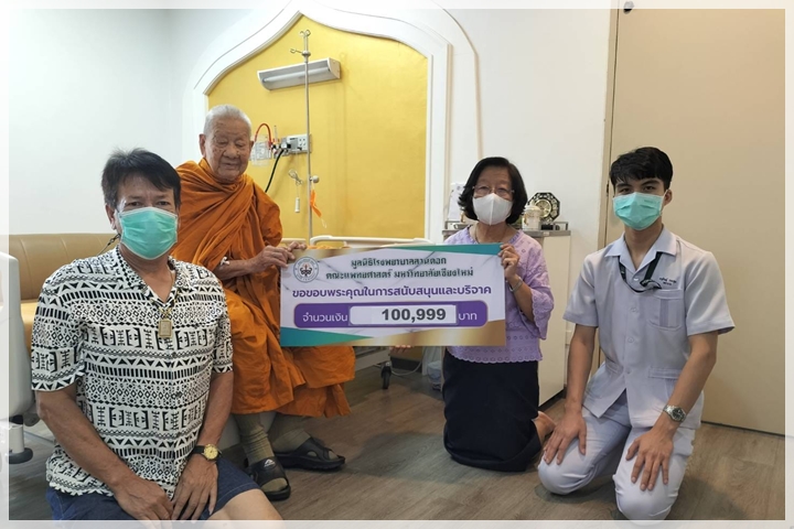 ข่าวการบริจาค