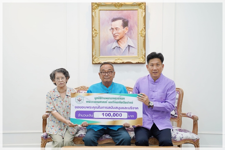 ข่าวการบริจาค