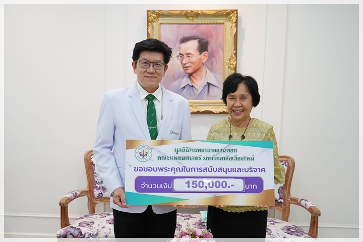 ข่าวการบริจาค
