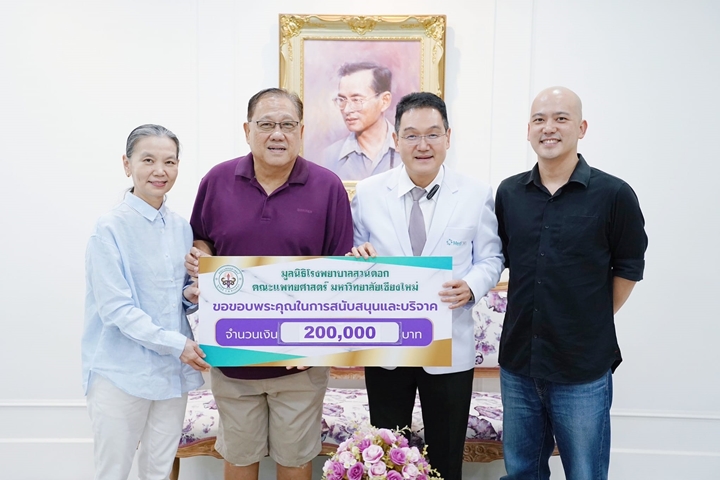 ข่าวการบริจาค