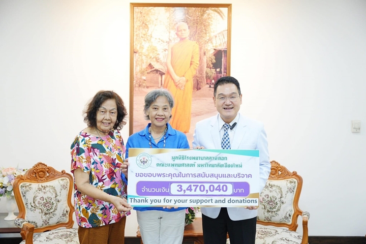 ข่าวการบริจาค