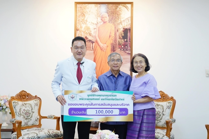 ข่าวการบริจาค