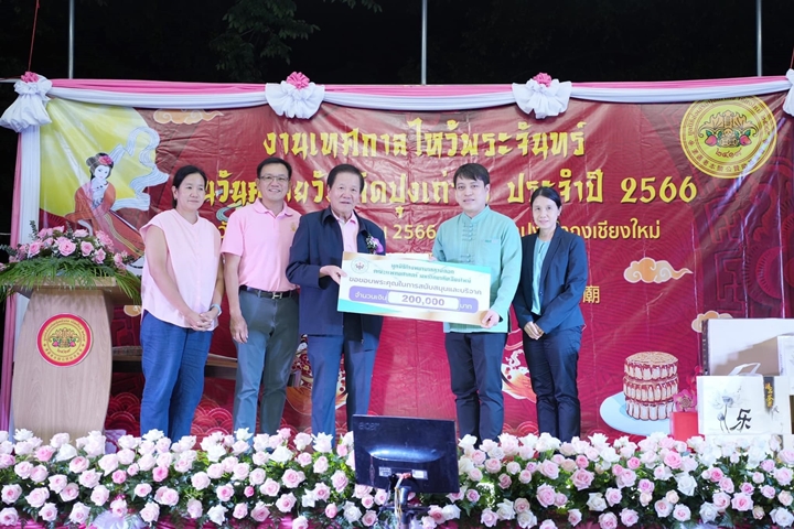 ข่าวการบริจาค