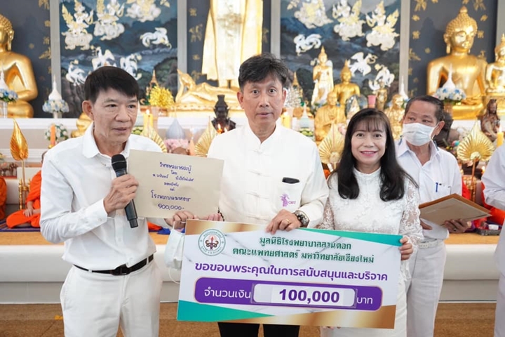 ข่าวการบริจาค