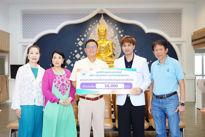 ข่าวการบริจาค