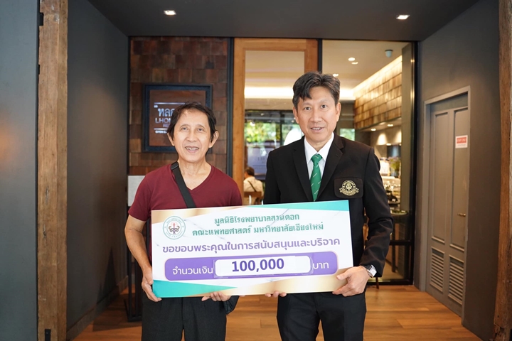 ข่าวการบริจาค