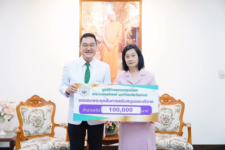 ข่าวการบริจาค
