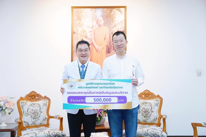 ข่าวการบริจาค