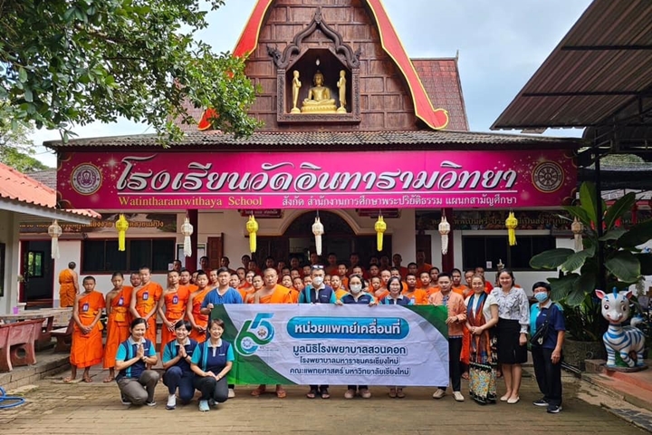 ออกหน่วยแพทย์ 2566